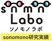 sonomonoLabo（ソノモノラボ）